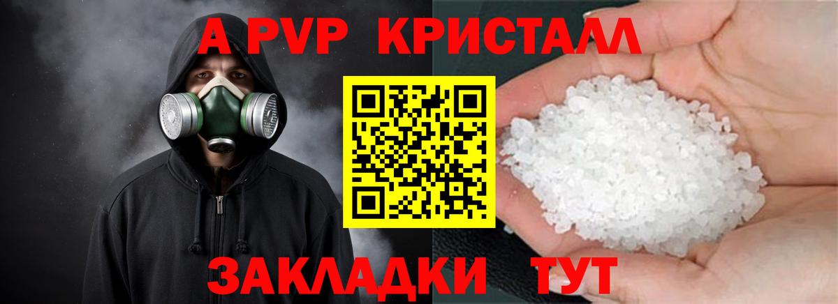магазин  наркотиков  Alpha PVP СК  Alpha PVP Crystall  Вход с VPN  Ейск  A PVP Соль  APVP 