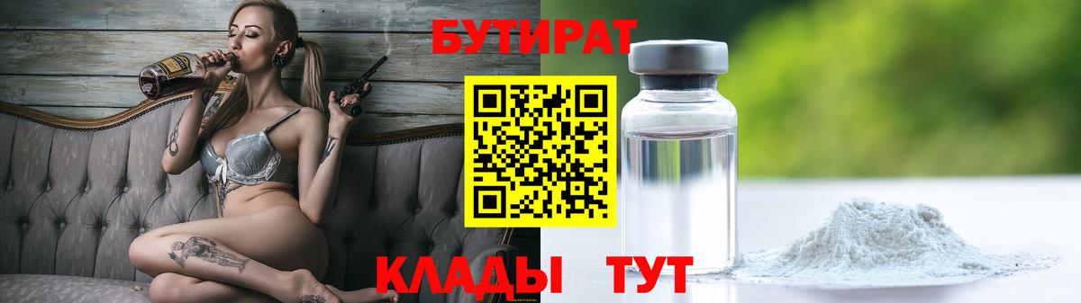 БУТИРАТ оксана Ейск