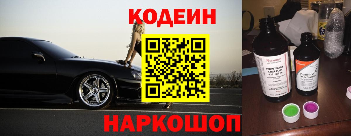 Ейск  Codein напиток Lean (лин)  Codein Purple Drank  Вход с VPN 