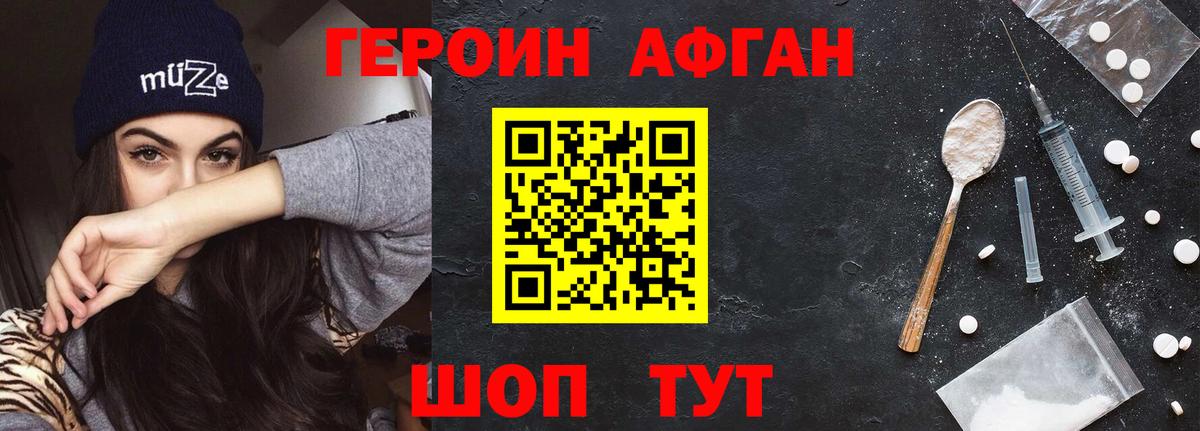 ГЕРОИН хмурый Ейск