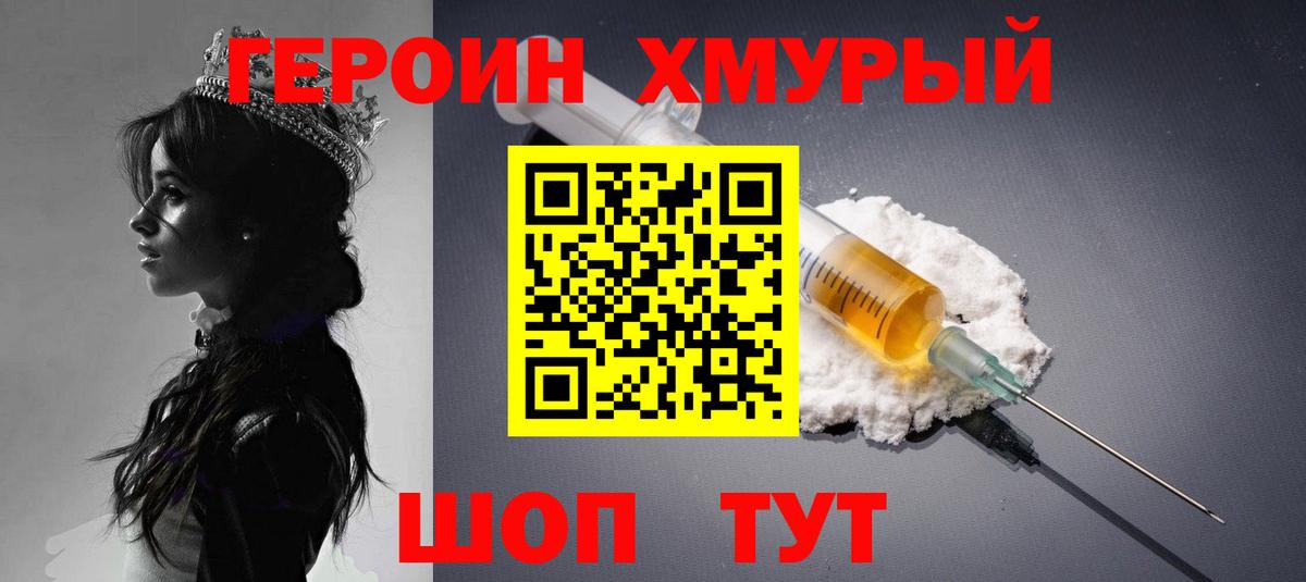 Героин  Вход с VPN  Ейск  Героин герыч 