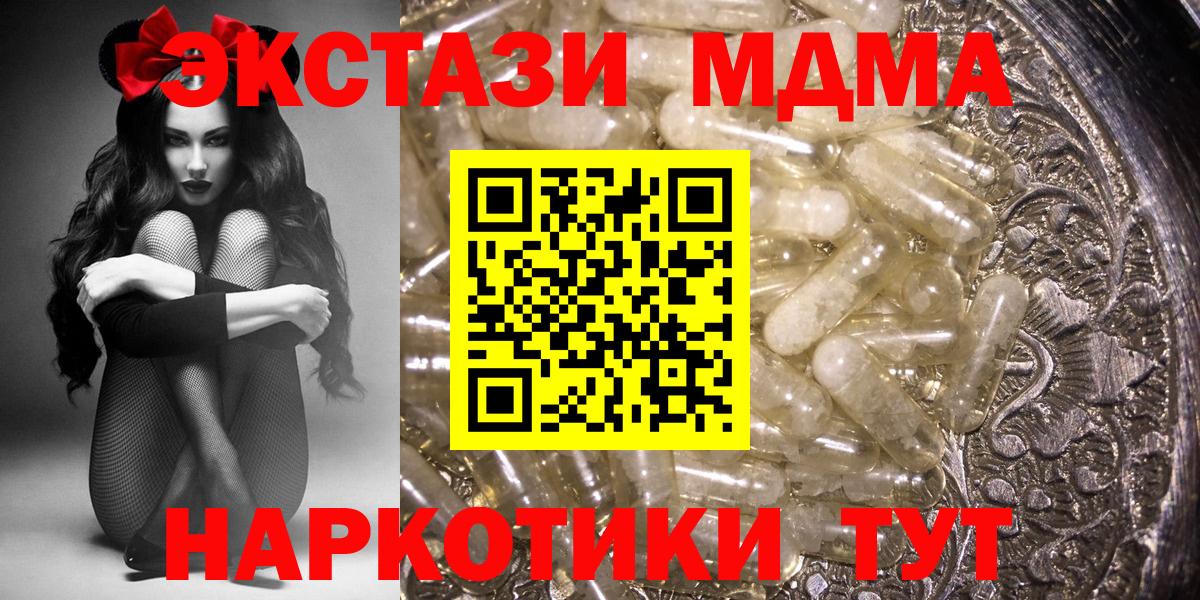 MDMA кристаллы Ейск