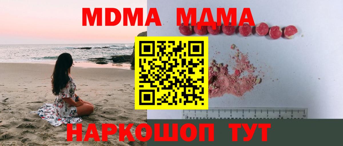 Ейск  МДМА  Вход с VPN  МДМА кристаллы 