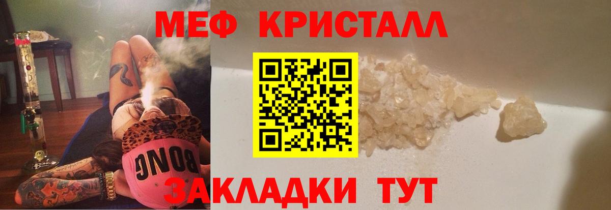 МЯУ-МЯУ  МЕФ кристаллы  Вход с VPN  Ейск  МЕФ мука 
