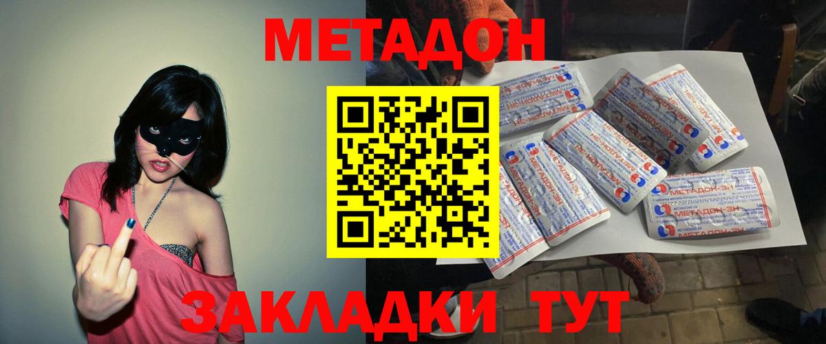 МЕТАДОН мёд  мега ССЫЛКА  Ейск  Метадон methadone  Вход с VPN 