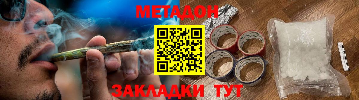МЕТАДОН VHQ Ейск