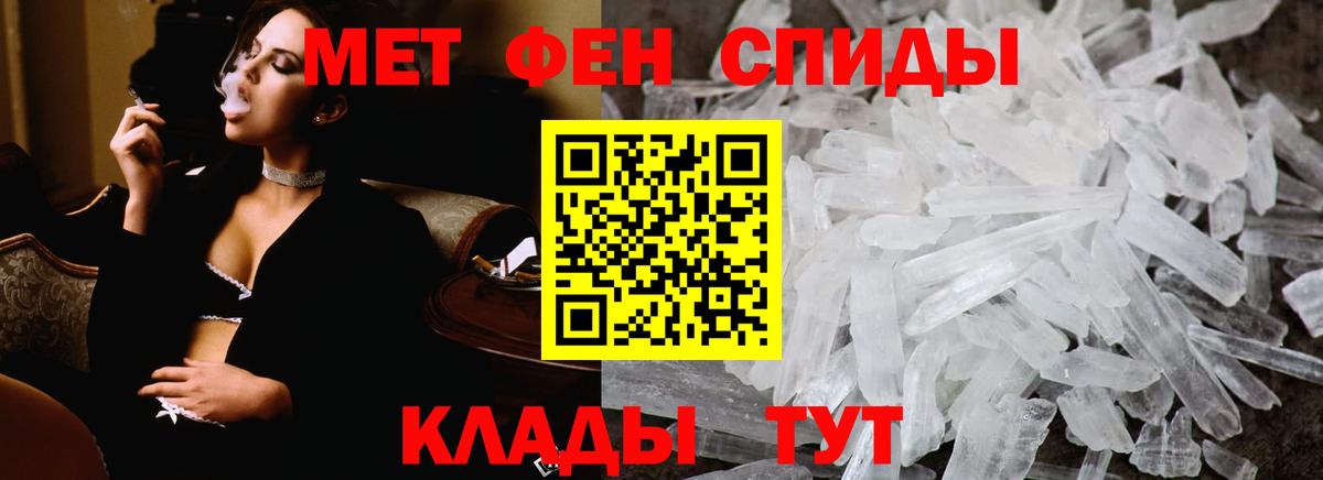 МЕТАМФЕТАМИН кристалл Ейск